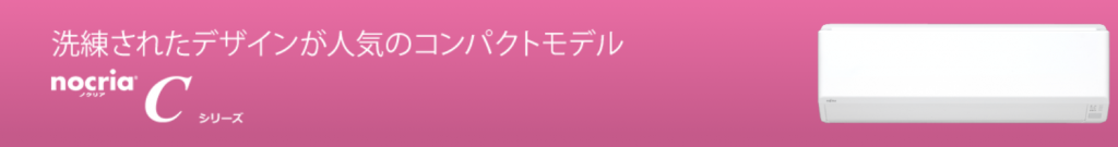 富士通Cシリーズ